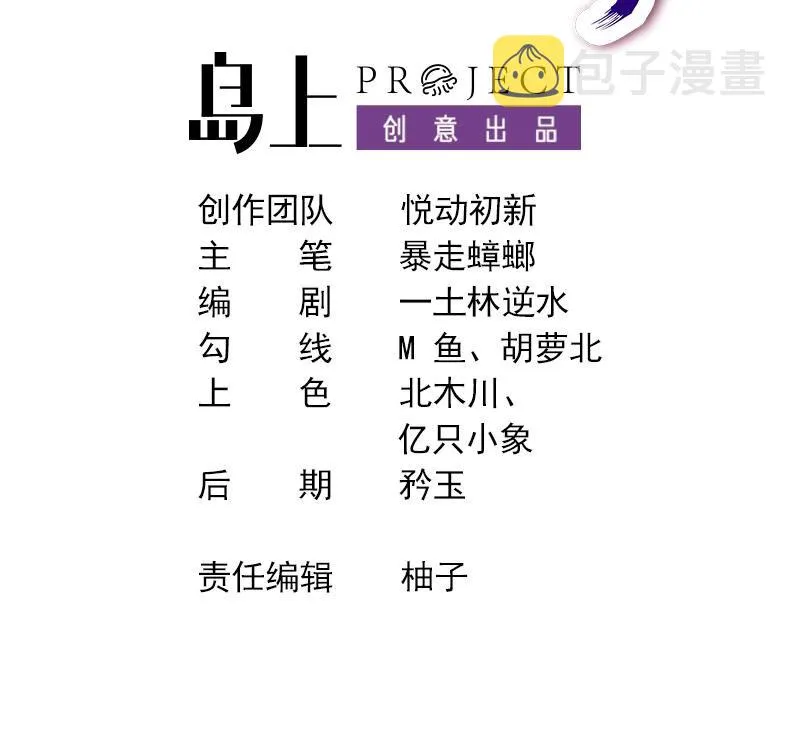 9 第8话 想不到还是个“正人君子” 第3页