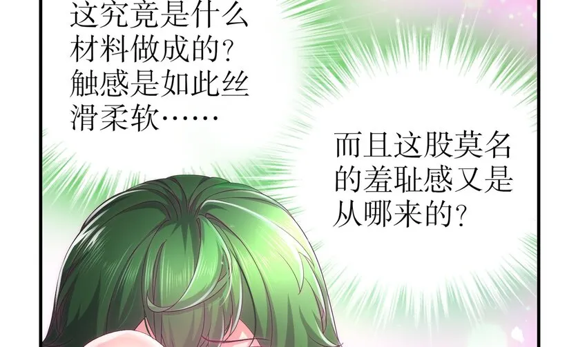 9 第8话 想不到还是个“正人君子” 第13页