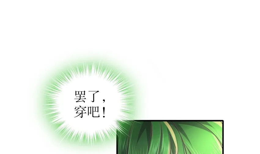 9 第8话 想不到还是个“正人君子” 第16页