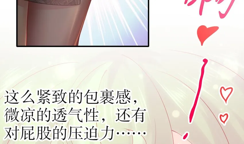 9 第8话 想不到还是个“正人君子” 第20页