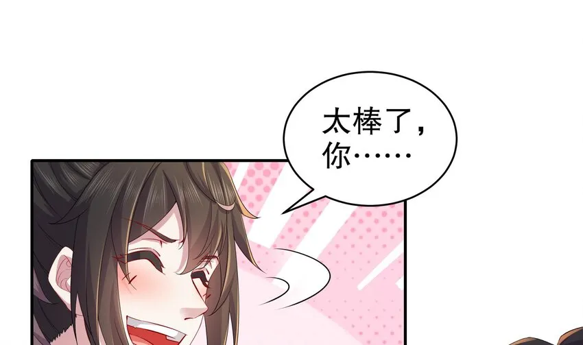 9 第8话 想不到还是个“正人君子” 第28页