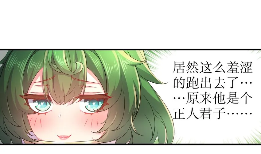 9 第8话 想不到还是个“正人君子” 第40页
