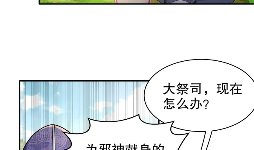 9 第8话 想不到还是个“正人君子” 第51页