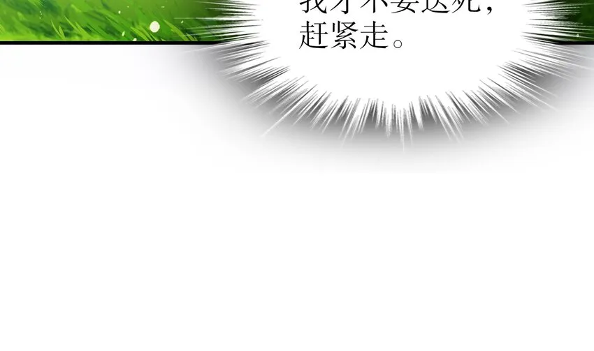 9 第8话 想不到还是个“正人君子” 第56页