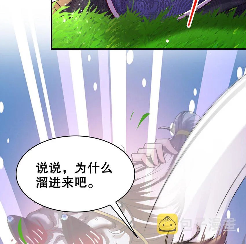 9 第8话 想不到还是个“正人君子” 第67页