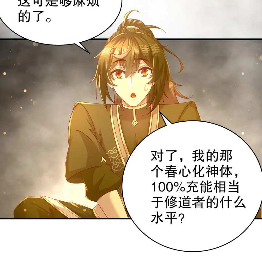 10 第9话 永葆雄起的秘诀就是…… 第48页