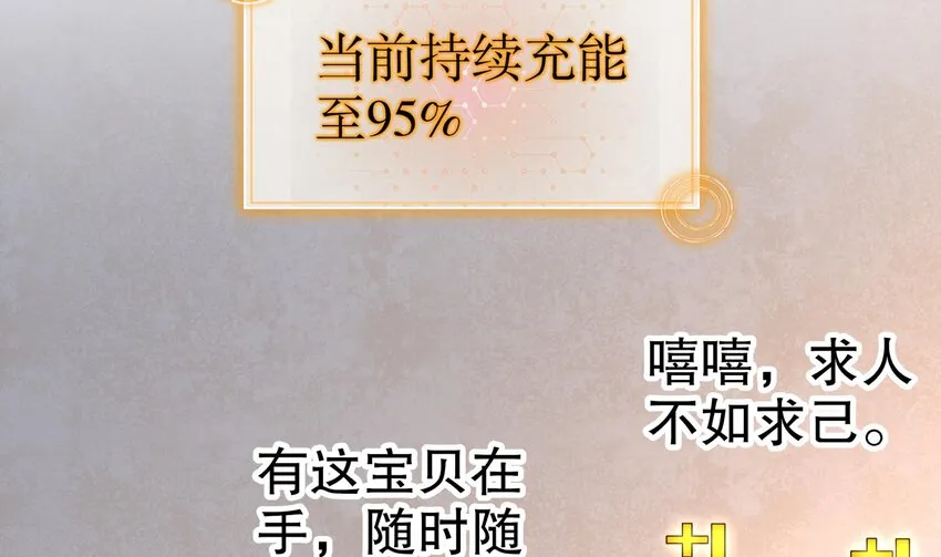 10 第9话 永葆雄起的秘诀就是…… 第61页