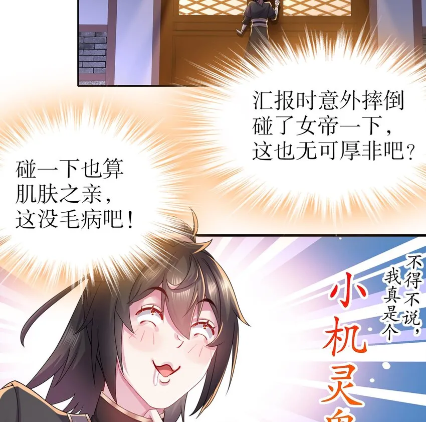 11 第10话 肌肤之亲 第22页