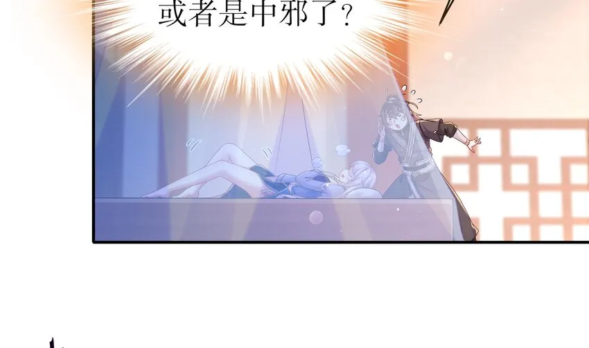 11 第10话 肌肤之亲 第31页