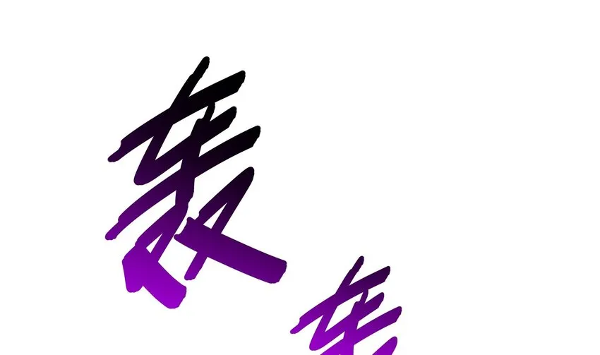 12 第11话 让衣服透明的技能？ 第4页