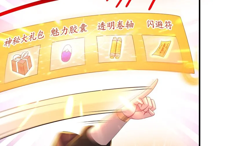 12 第11话 让衣服透明的技能？ 第32页