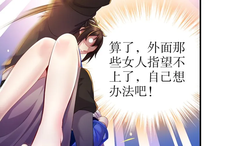 12 第11话 让衣服透明的技能？ 第33页