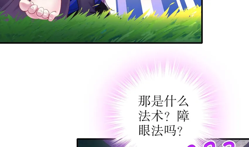 12 第11话 让衣服透明的技能？ 第34页
