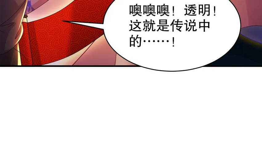 12 第11话 让衣服透明的技能？ 第41页