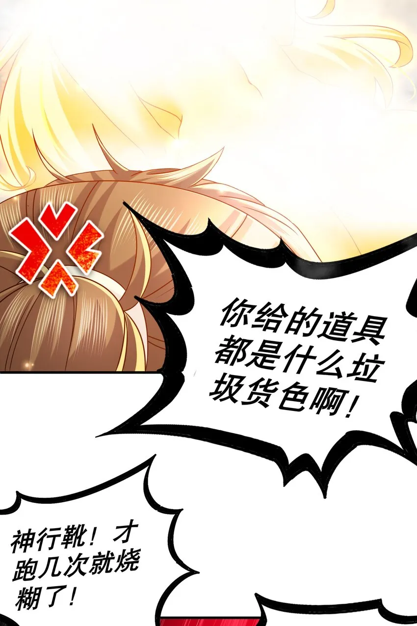 12 第11话 让衣服透明的技能？ 第47页