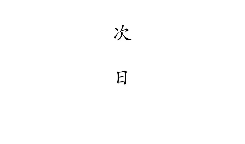 13 第12话 深藏功与名 第49页