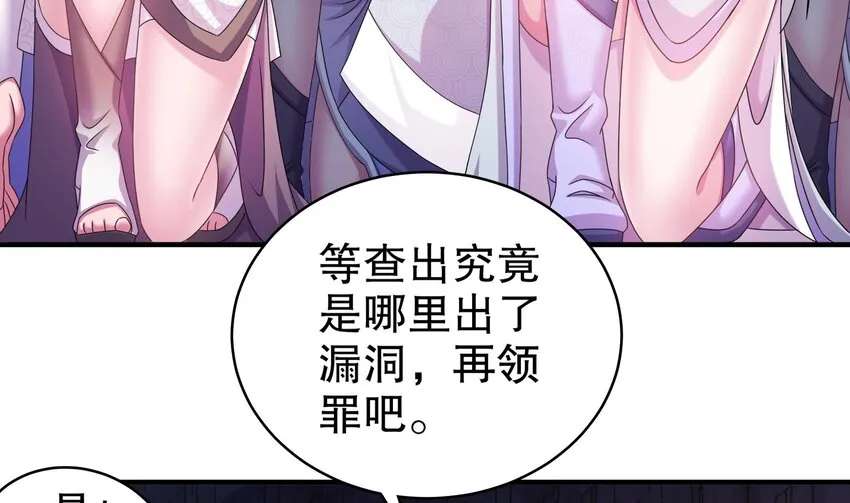 14 第13话 来，陪姐姐泡温泉 第14页