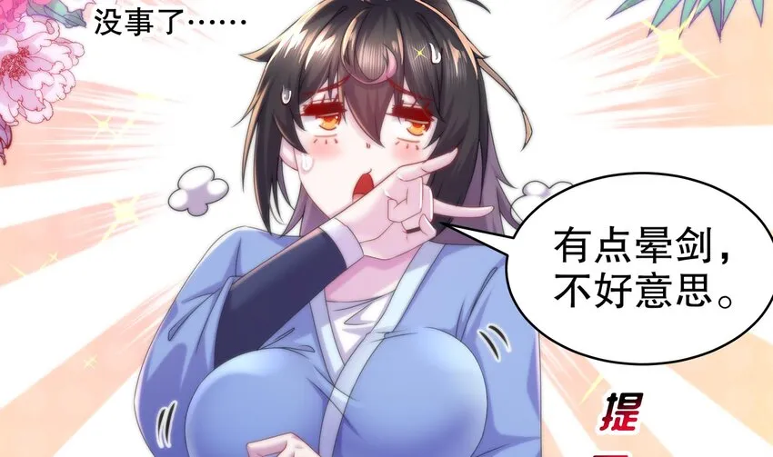 14 第13话 来，陪姐姐泡温泉 第17页