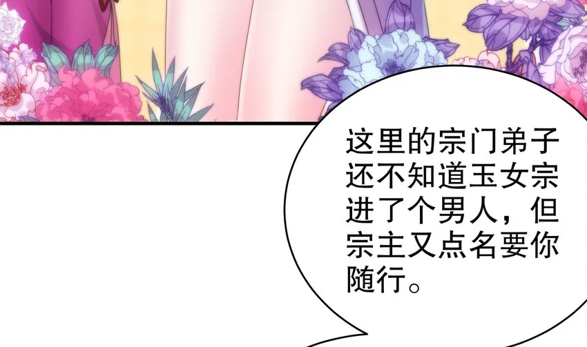 14 第13话 来，陪姐姐泡温泉 第19页