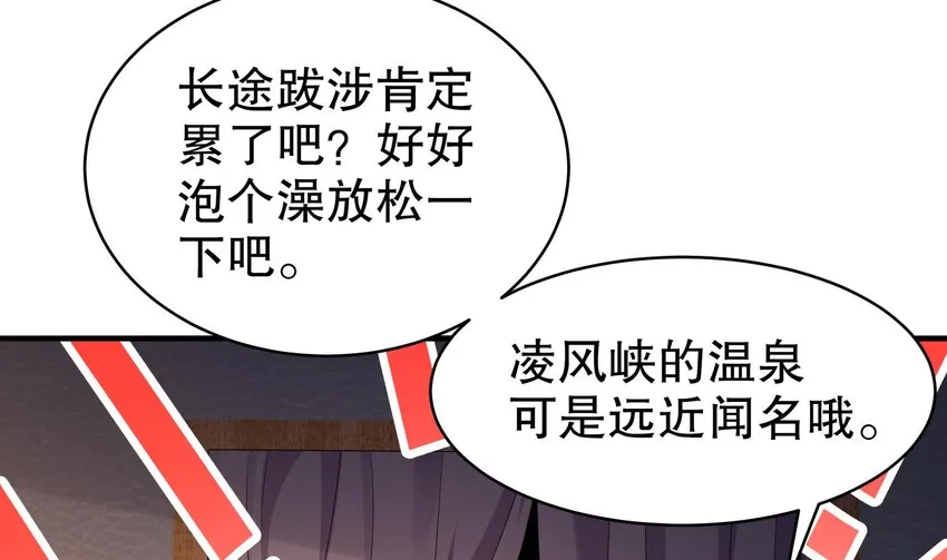 14 第13话 来，陪姐姐泡温泉 第53页
