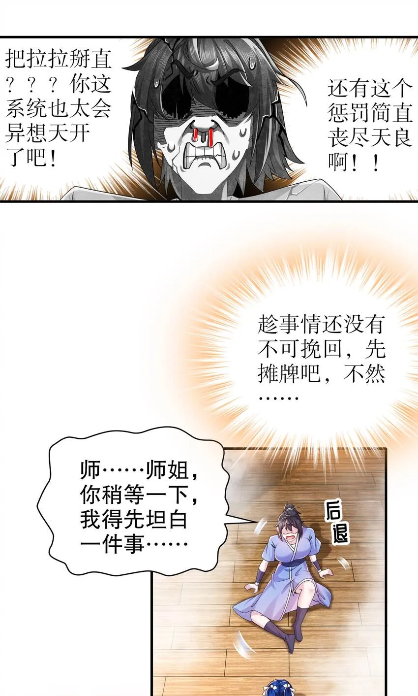 15 第14话 掰直？还是被掰弯？ 第6页