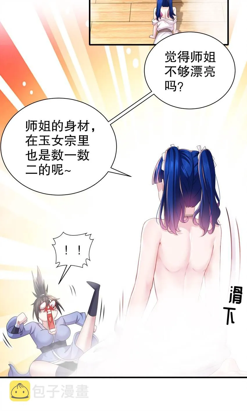 15 第14话 掰直？还是被掰弯？ 第7页