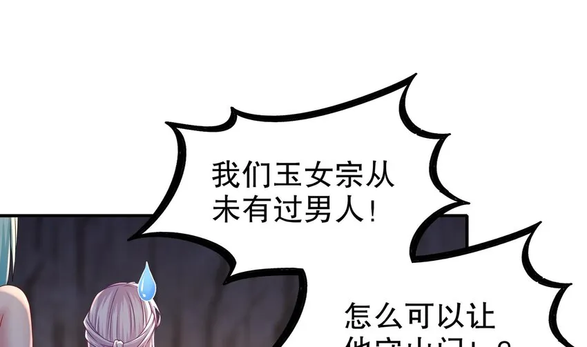 16 第15话 宫刑！ 第28页