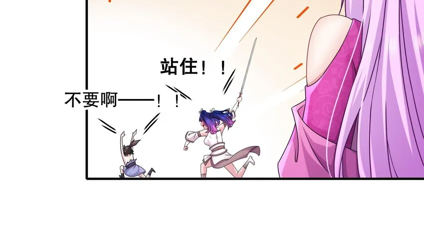 16 第15话 宫刑！ 第36页