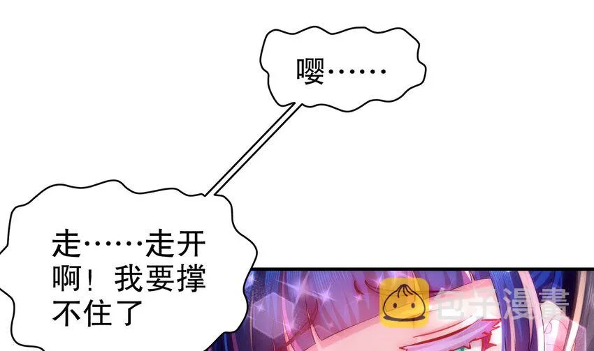17 第16话 我要让你合不拢腿 第20页