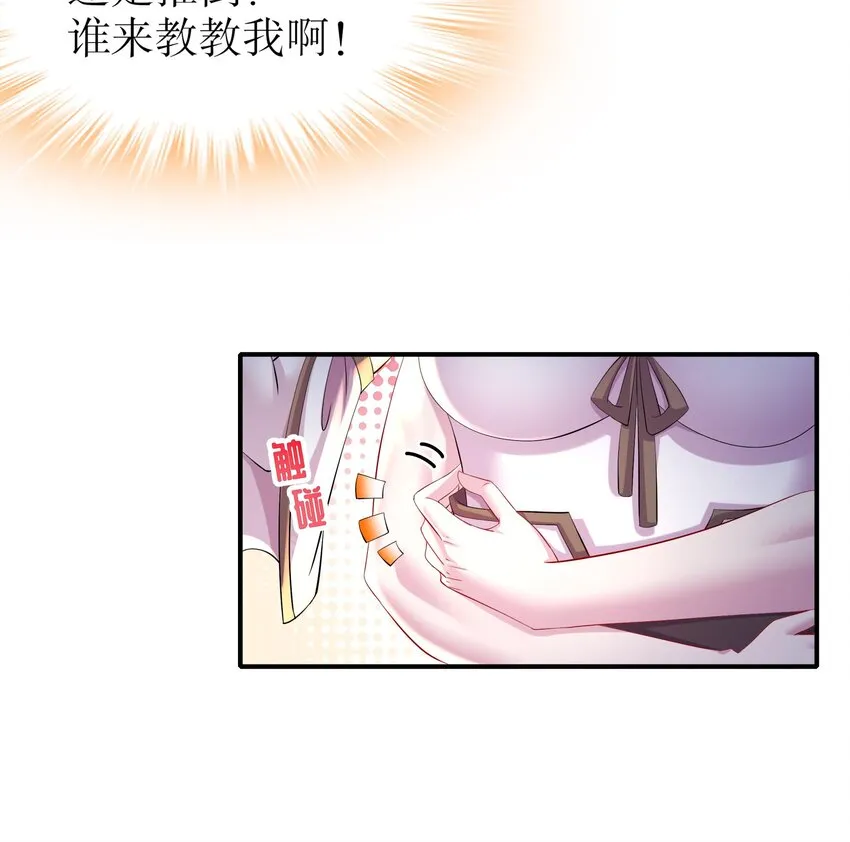 17 第16话 我要让你合不拢腿 第24页
