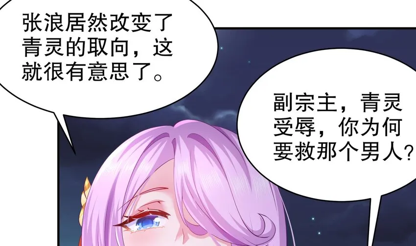 17 第16话 我要让你合不拢腿 第62页
