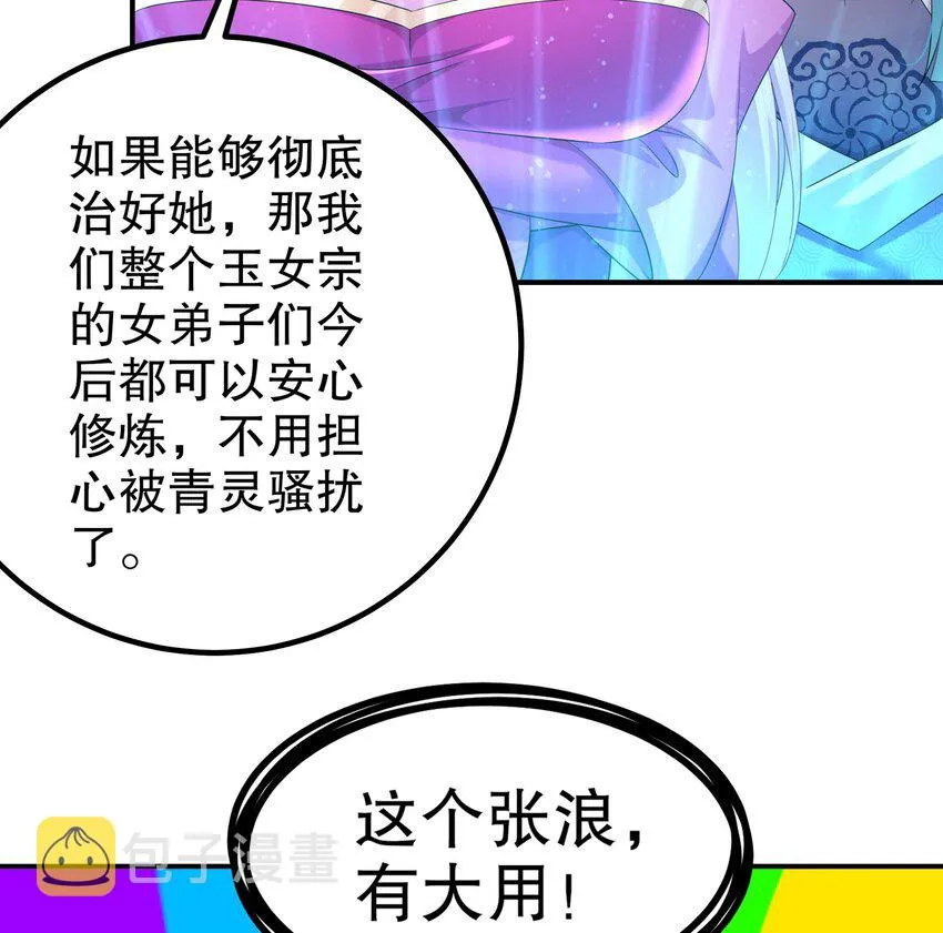17 第16话 我要让你合不拢腿 第64页
