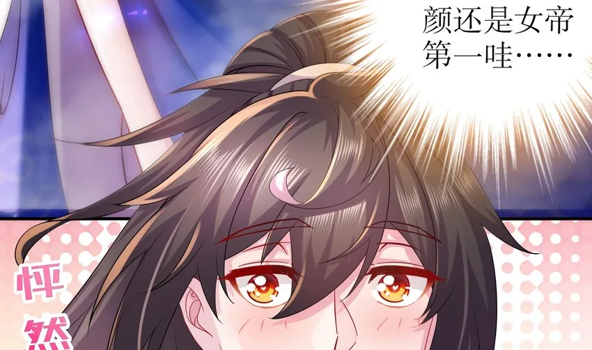 18 第17话 新任务：让女帝穿上… 第32页