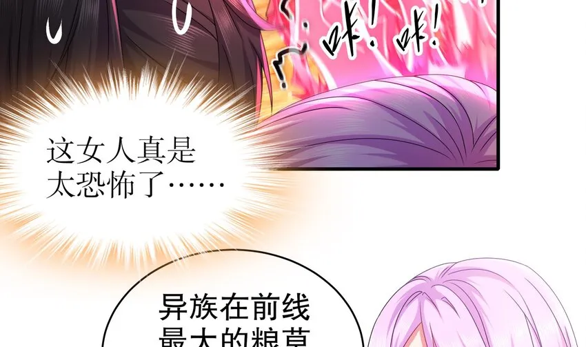 18 第17话 新任务：让女帝穿上… 第61页