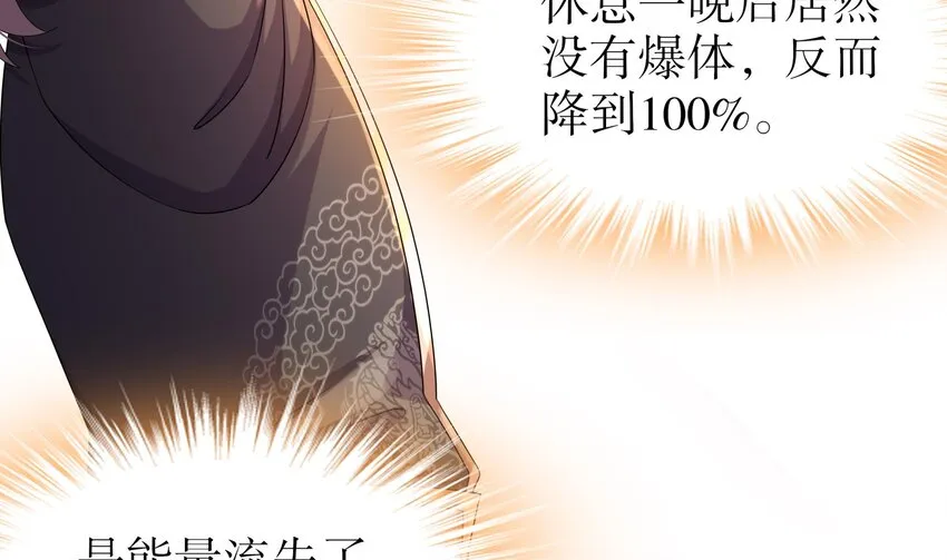 19 第18话 关键时刻，还得靠我啊 第10页