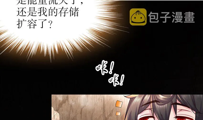 19 第18话 关键时刻，还得靠我啊 第11页