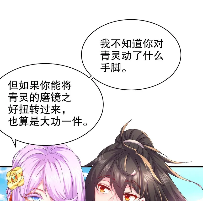 19 第18话 关键时刻，还得靠我啊 第23页