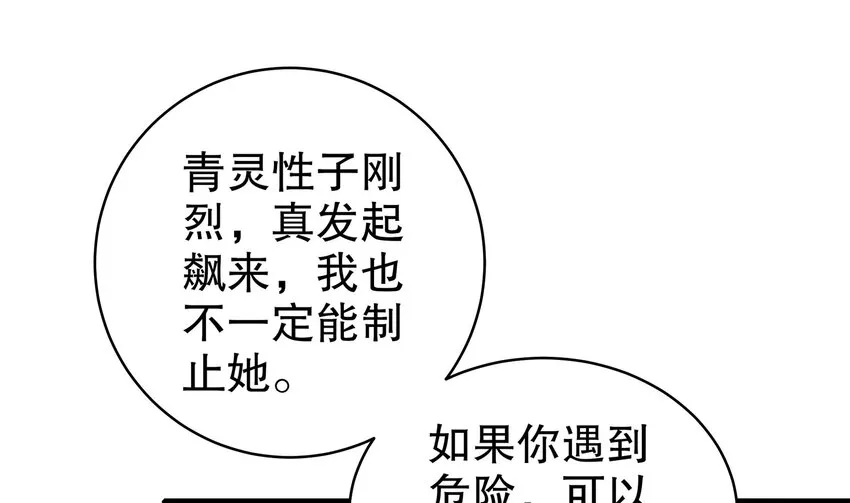 19 第18话 关键时刻，还得靠我啊 第25页