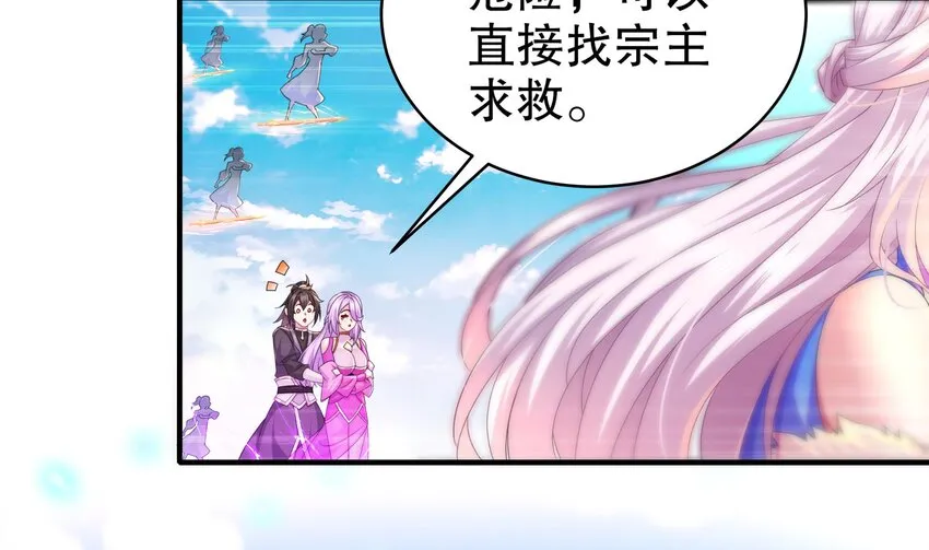 19 第18话 关键时刻，还得靠我啊 第26页