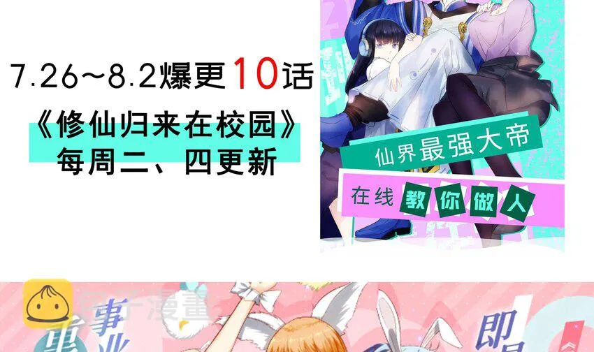 19 第18话 关键时刻，还得靠我啊 第70页