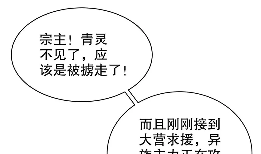 20 第19话 JK女帝！ 第4页