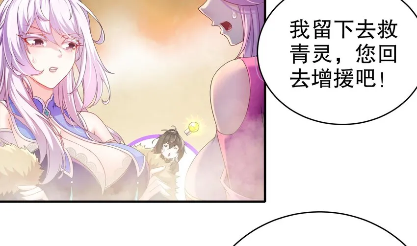 20 第19话 JK女帝！ 第8页