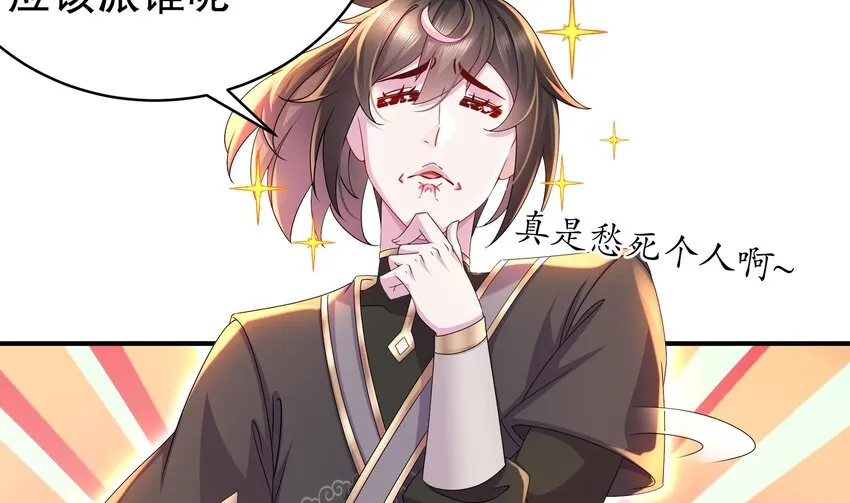 20 第19话 JK女帝！ 第10页