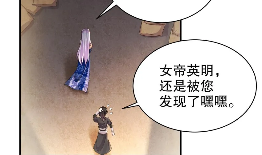 20 第19话 JK女帝！ 第15页