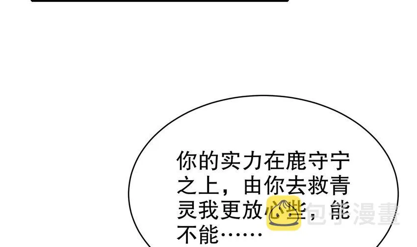20 第19话 JK女帝！ 第16页