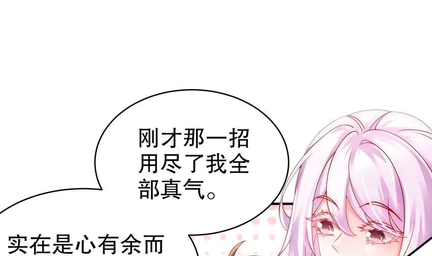 20 第19话 JK女帝！ 第22页