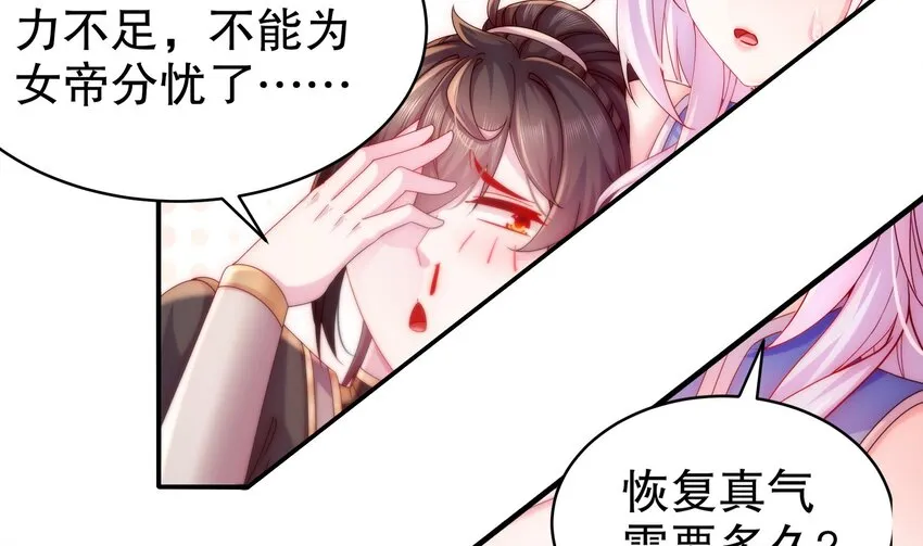 20 第19话 JK女帝！ 第23页