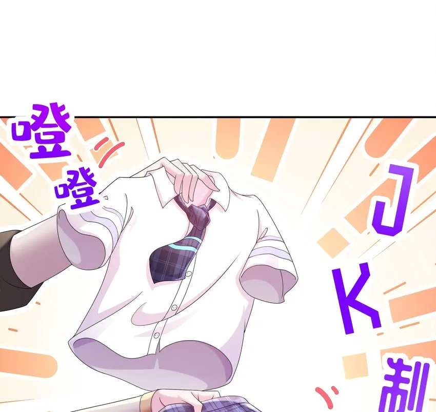 20 第19话 JK女帝！ 第26页