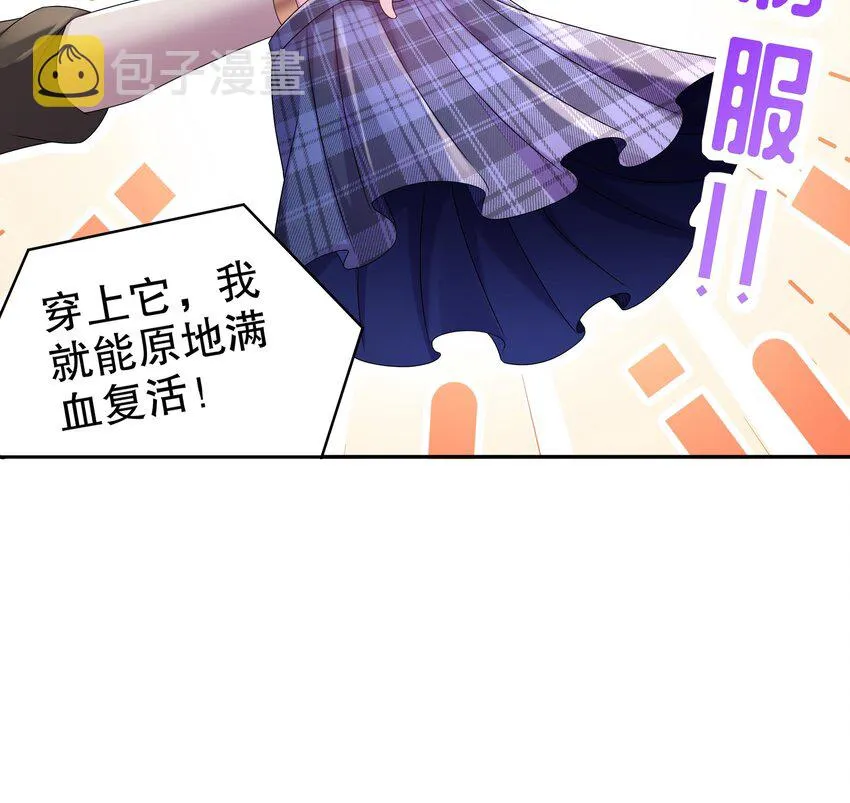 20 第19话 JK女帝！ 第27页