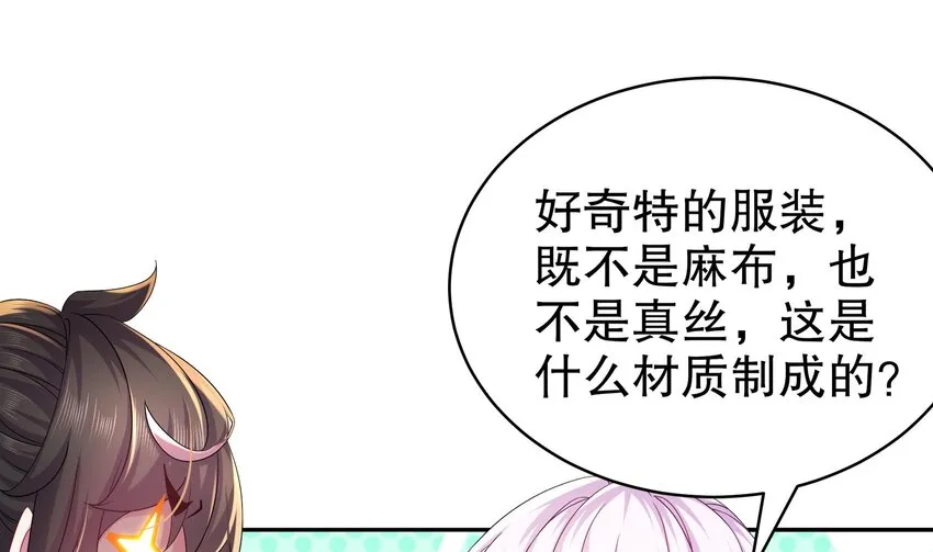20 第19话 JK女帝！ 第28页